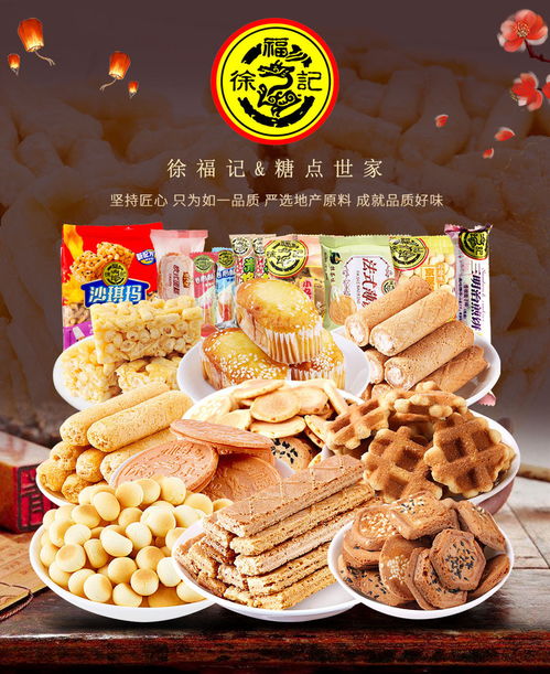 品味徐福记银致散点 经典与品质的融合